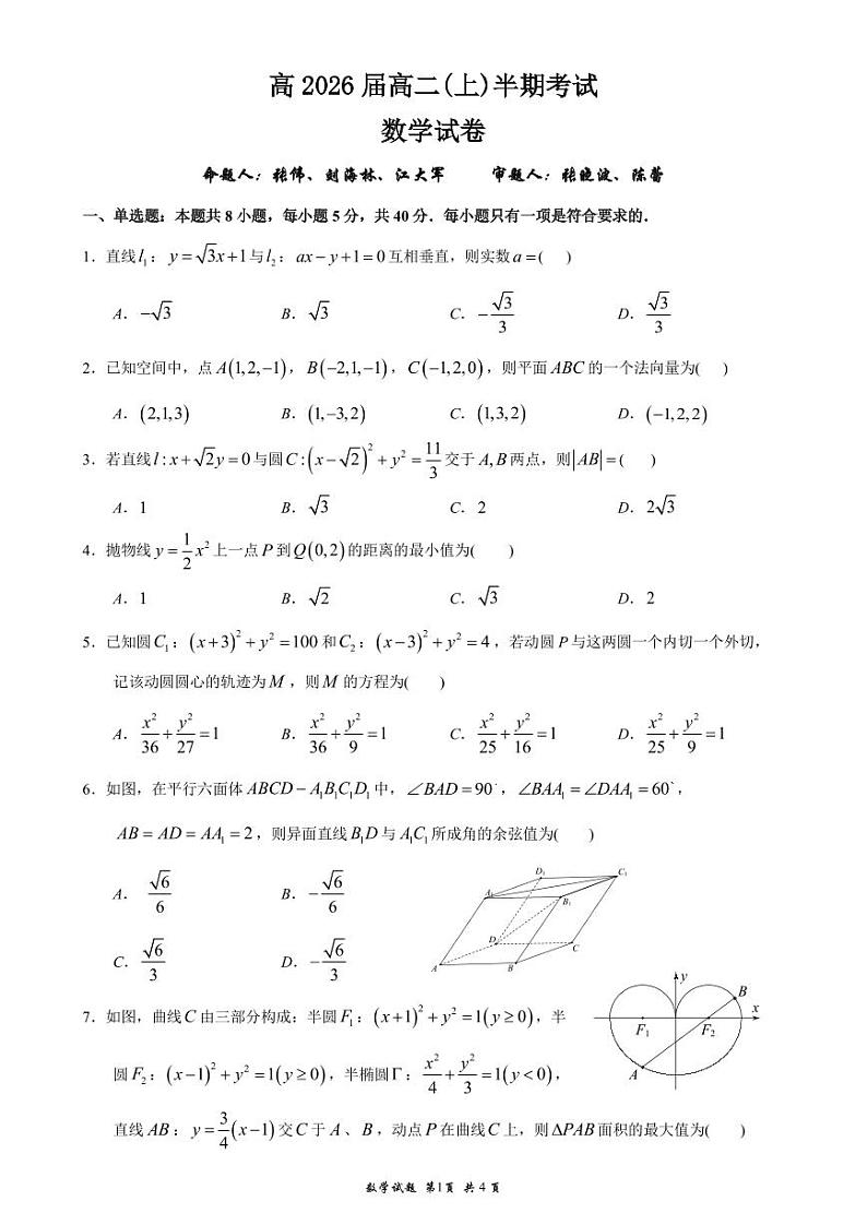 重庆市鲁能巴蜀中学校2024-2025学年高二上学期期中考试数学试题第1页