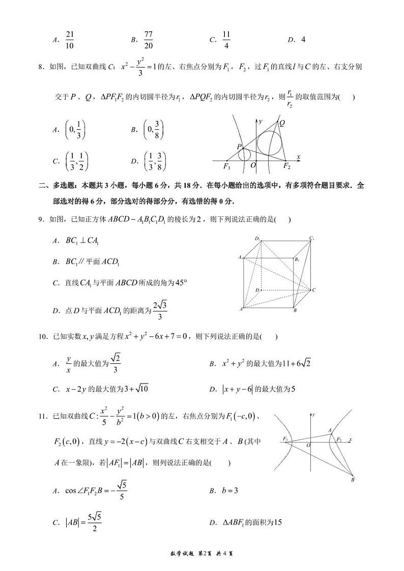 重庆市鲁能巴蜀中学校2024-2025学年高二上学期期中考试数学试题第2页