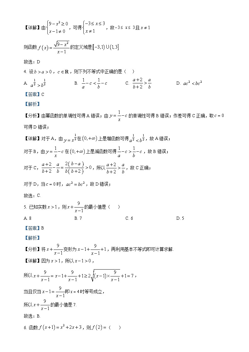福建省龙岩市侨育中学2024-2025学年高一上学期期中考试数学试题(解析版)-A4第2页