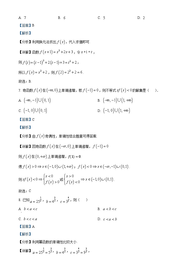 福建省龙岩市侨育中学2024-2025学年高一上学期期中考试数学试题(解析版)-A4第3页