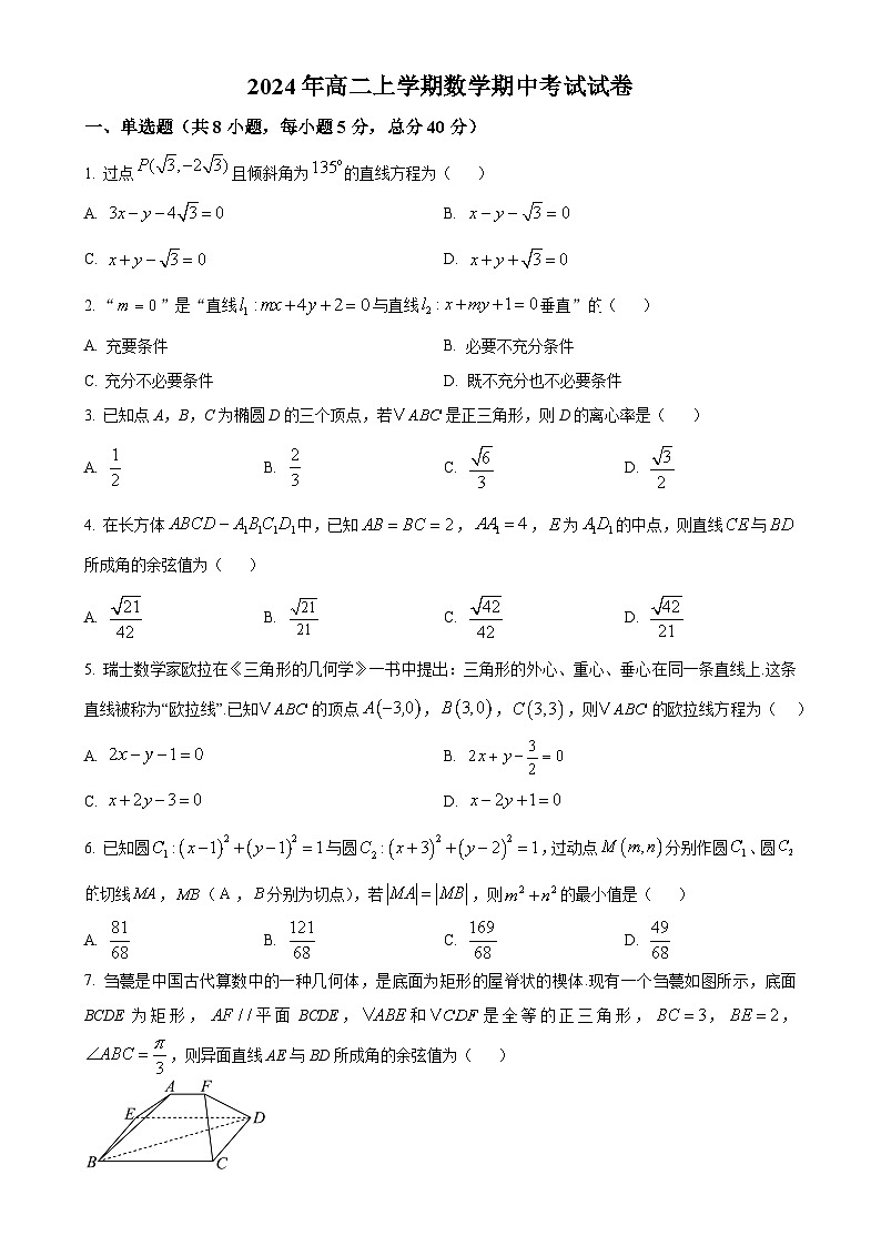 湖南省岳阳市云溪区2024-2025学年高二上学期11月期中考试数学试题(原卷版)-A4第1页