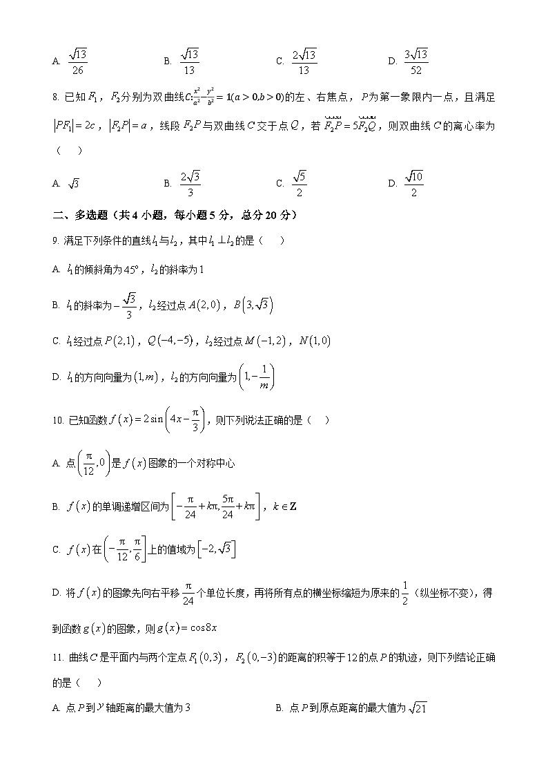 湖南省岳阳市云溪区2024-2025学年高二上学期11月期中考试数学试题(原卷版)-A4第2页