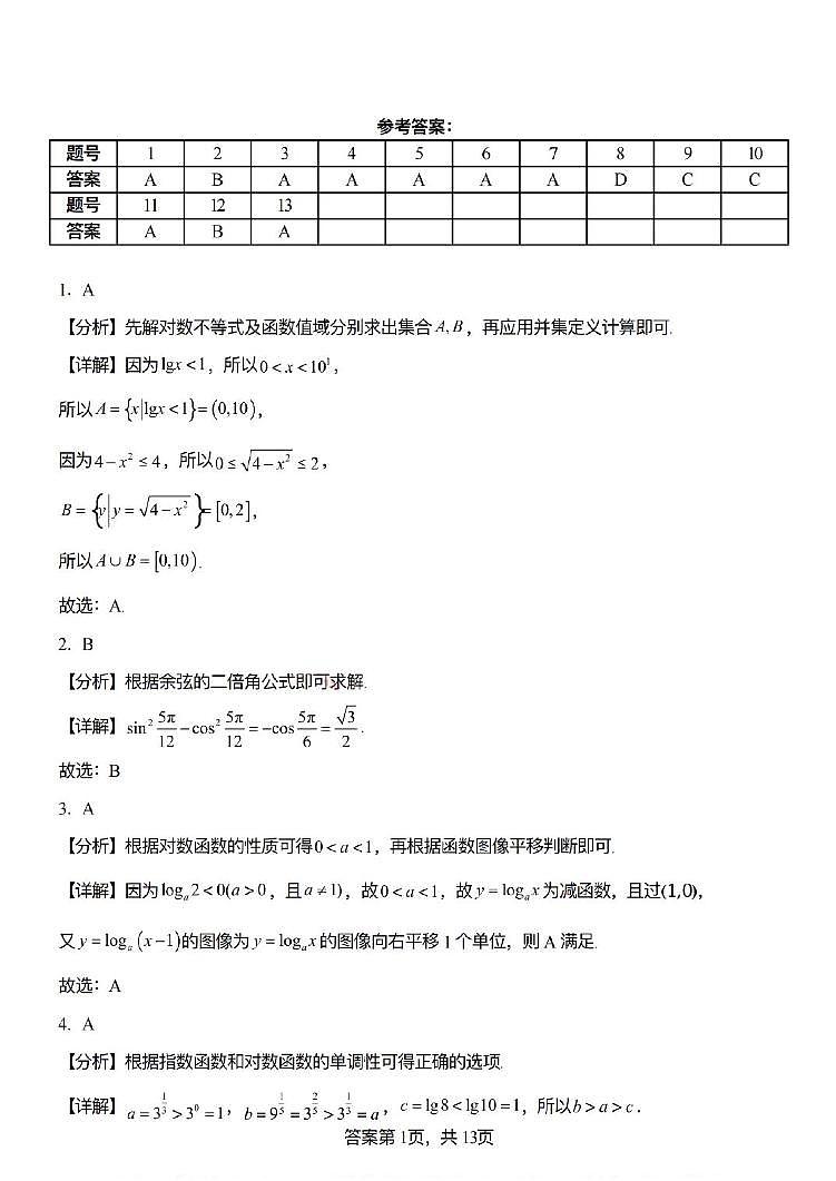 数学答案第1页