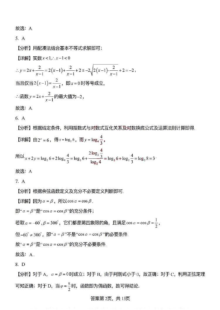 数学答案第2页