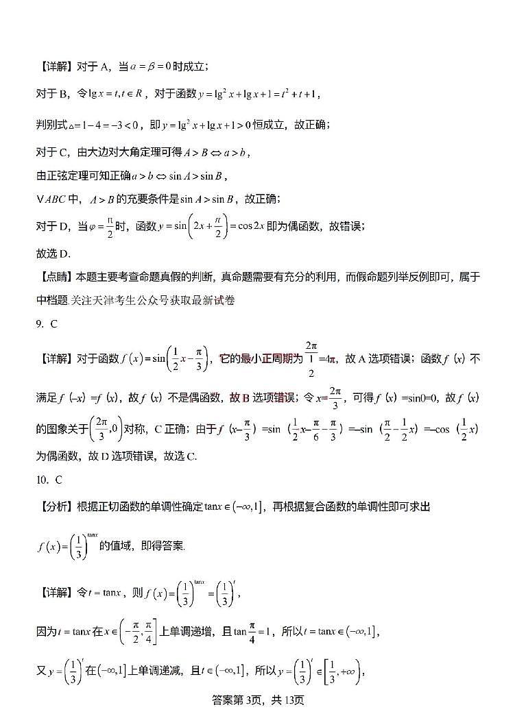 数学答案第3页