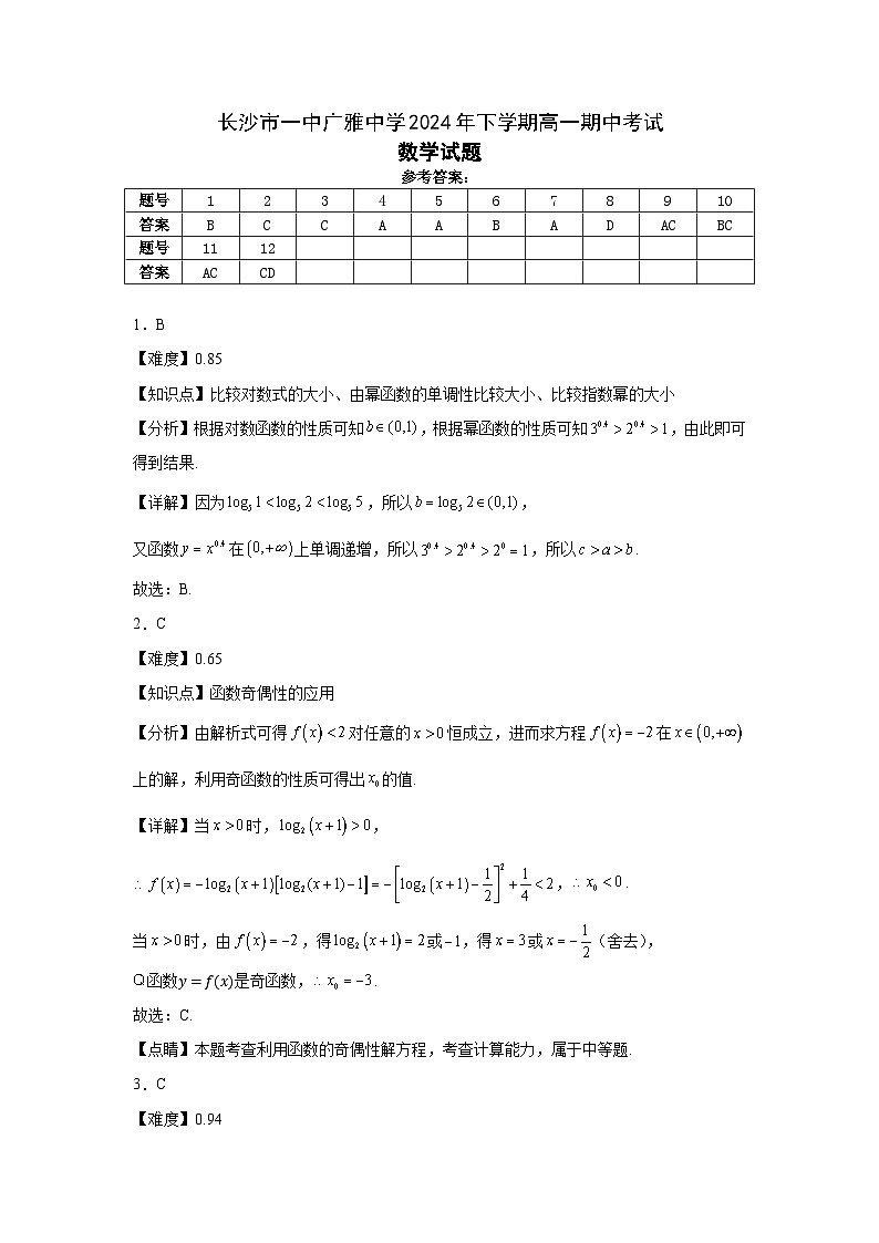 数学答案第1页