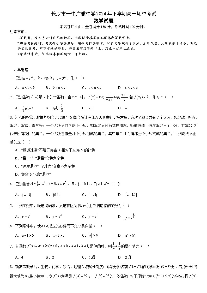 数学试题第1页