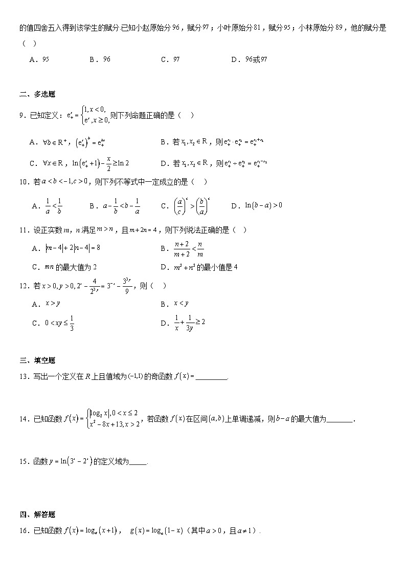 数学试题第2页