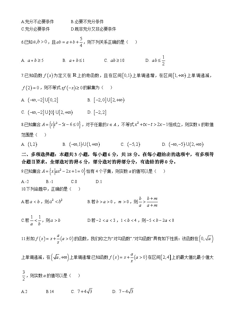 貴州省縣中新學(xué)校計(jì)劃項(xiàng)目2024-2025學(xué)年高一上學(xué)期期中聯(lián)考數(shù)學(xué)試卷(無答案)第2頁