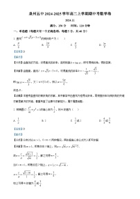福建省泉州第五中学2024-2025学年高二上学期期中考试数学试题（解析版）-A4