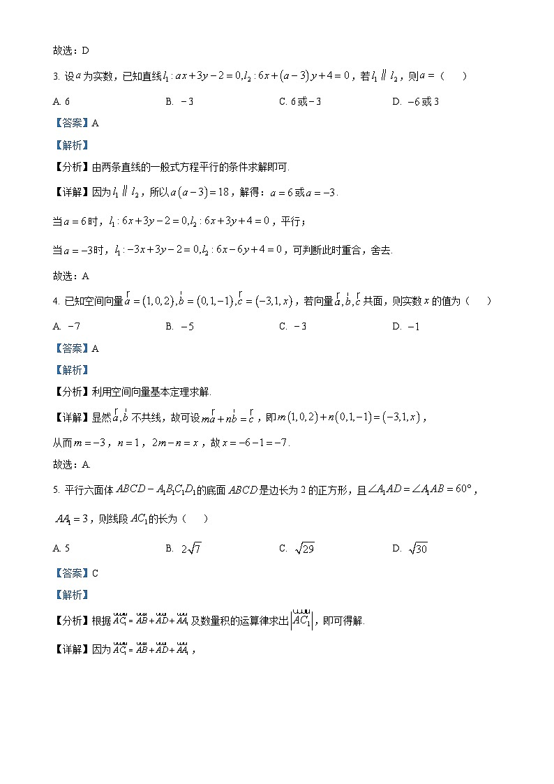 福建省泉州第五中学2024-2025学年高二上学期期中考试数学试题(解析版)-A4第2页