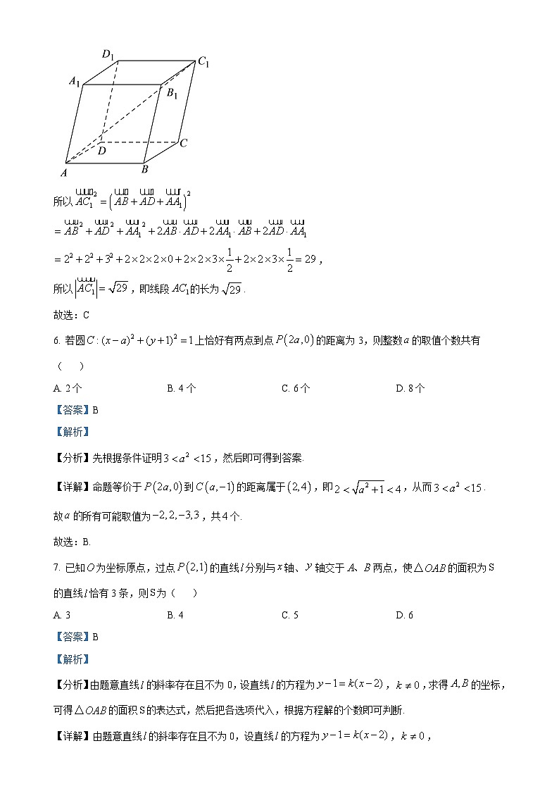 福建省泉州第五中学2024-2025学年高二上学期期中考试数学试题(解析版)-A4第3页