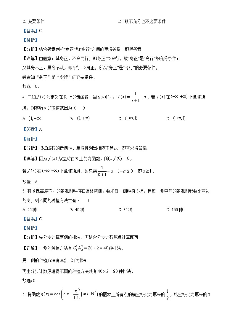 湖南省永州市新田县第一中学2025届高三上学期期中考试数学试卷(解析版)-A4第2页