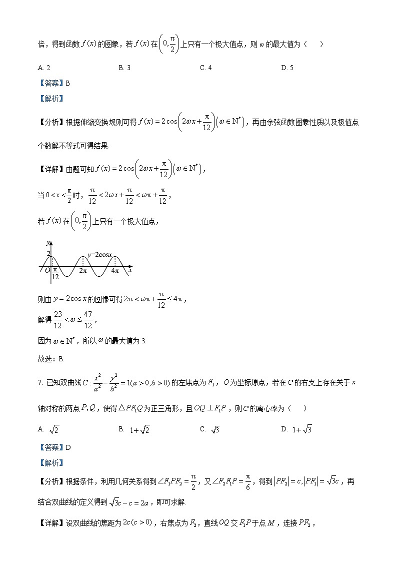 湖南省永州市新田县第一中学2025届高三上学期期中考试数学试卷(解析版)-A4第3页