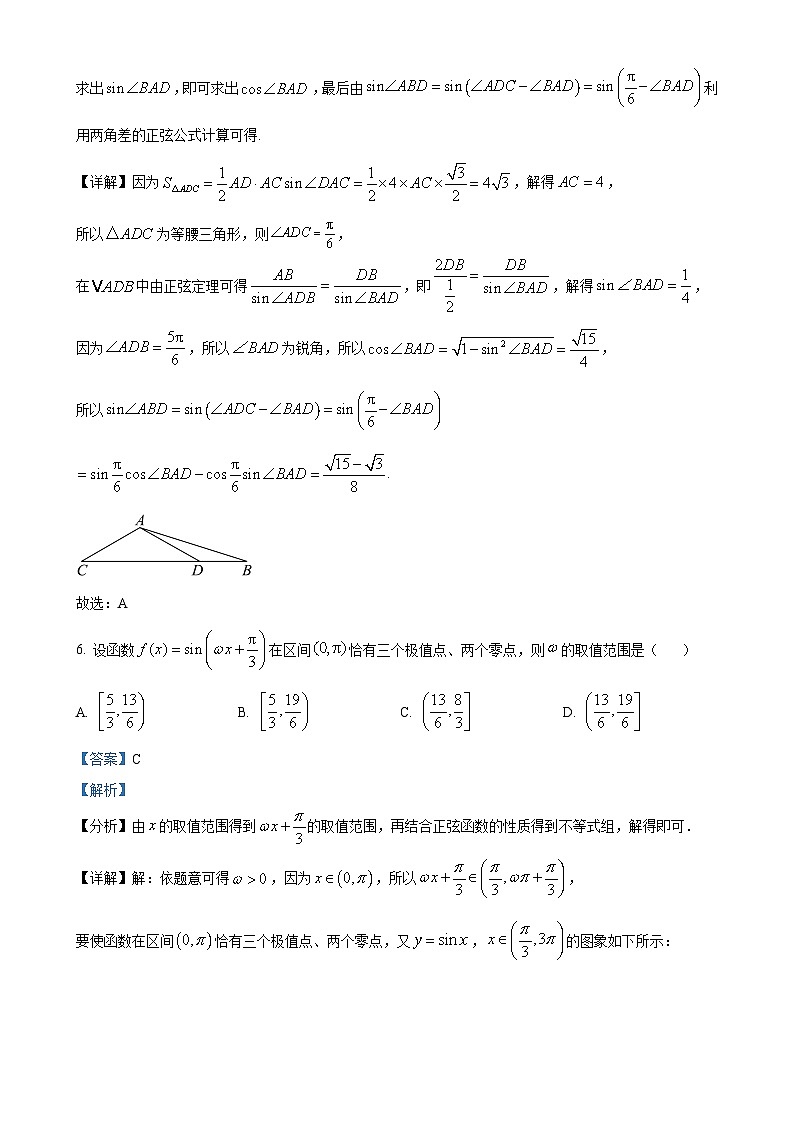 湖南省岳阳市临湘市2025届高三上学期11月期中考试数学试题(解析版)-A4第3页