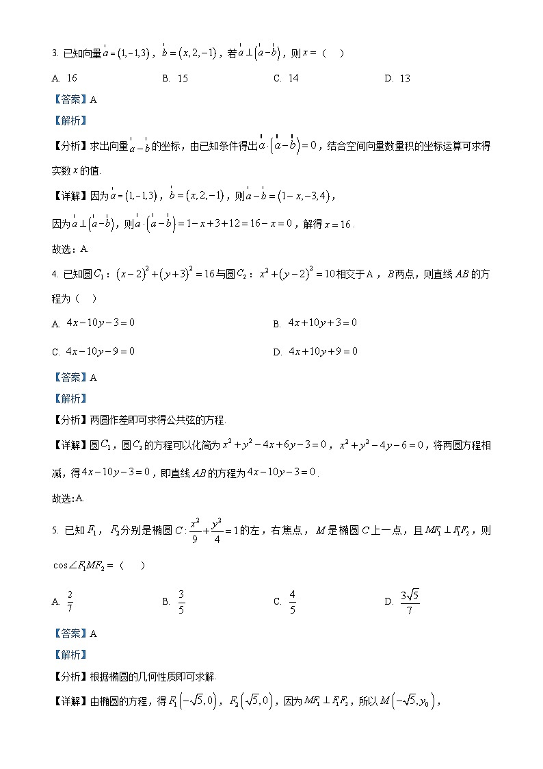 陕西省榆林市第十二中学2024-2025学年高二上学期11月期中考试数学试题(解析版)-A4第2页