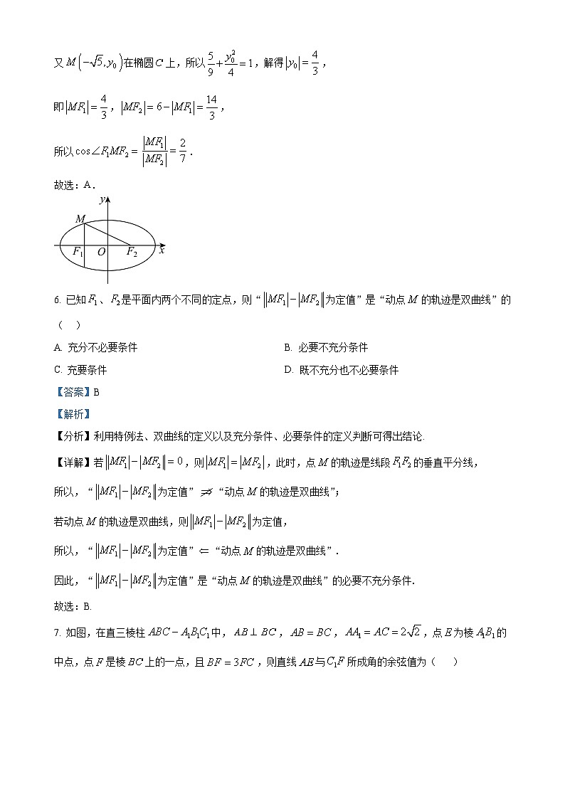 陕西省榆林市第十二中学2024-2025学年高二上学期11月期中考试数学试题(解析版)-A4第3页