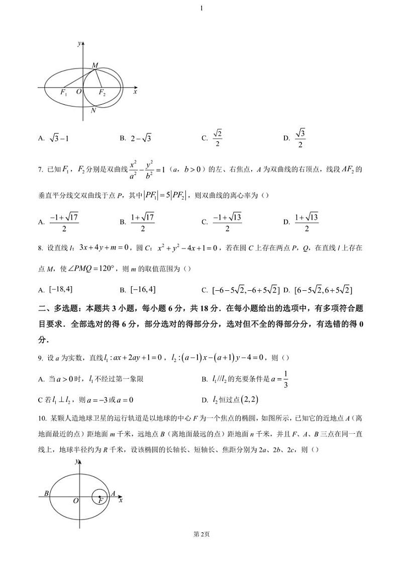 江苏省常州市2024~2025学年高二(上)期中数学试卷(含答案)第2页