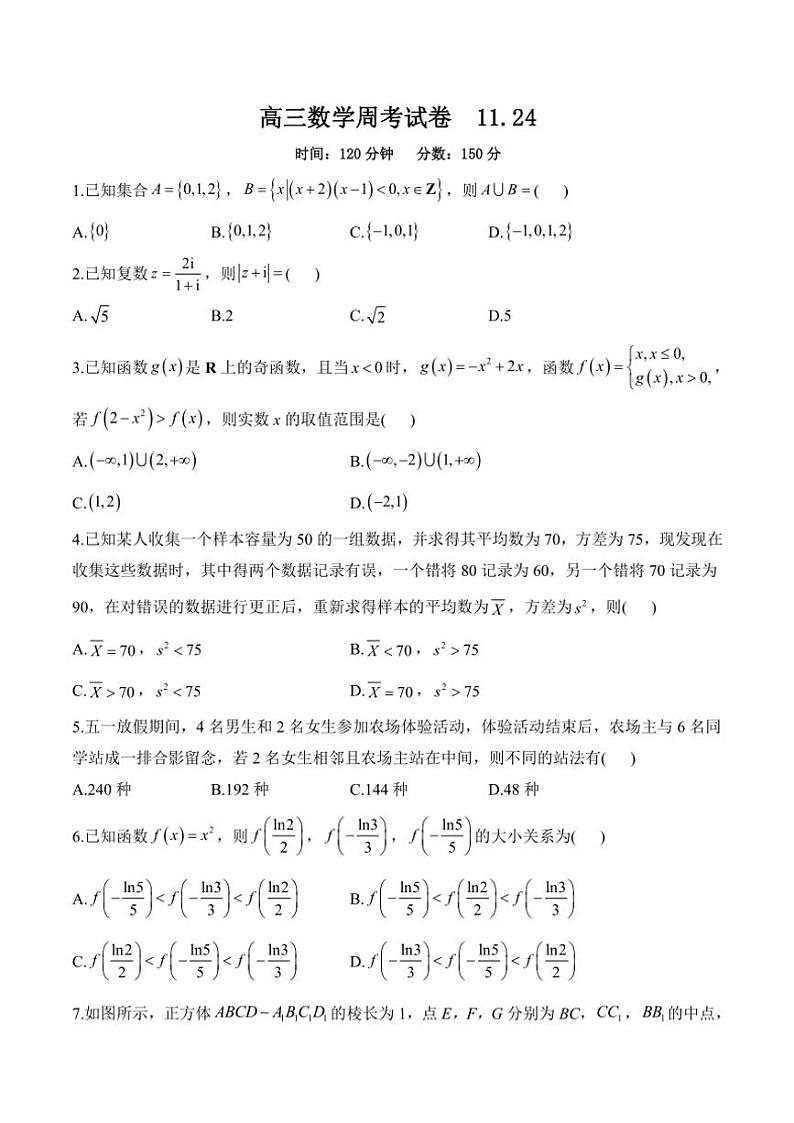 河北省沧州市献县2024—2025学年高三(上)周考数学试卷11.24(含解析)第1页