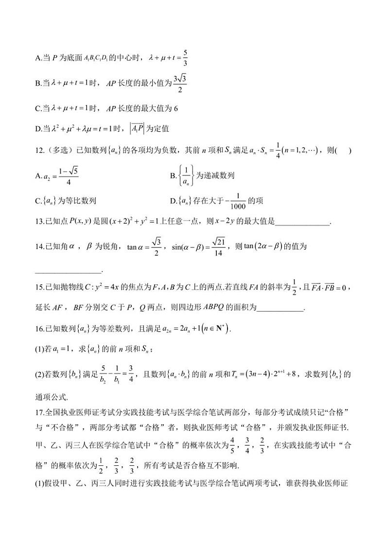 河北省沧州市献县2024—2025学年高三(上)周考数学试卷11.24(含解析)第3页