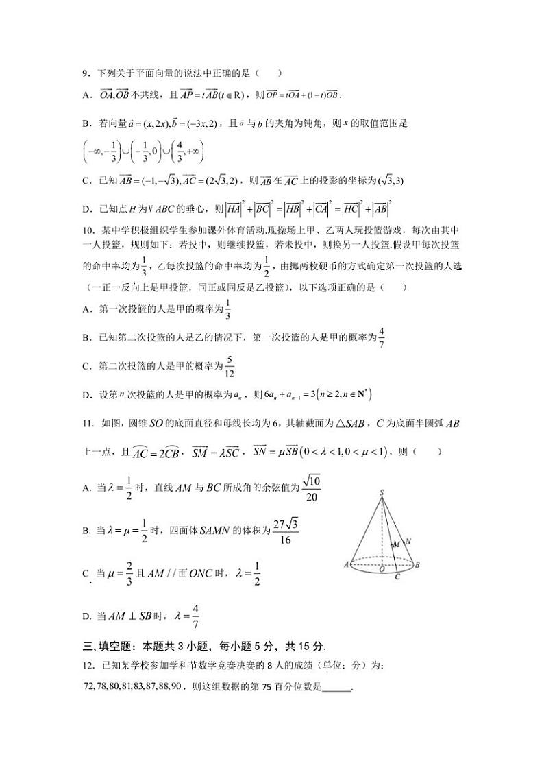 湖南省永州市祁阳2024~2025学年高三(上)期中数学试卷(含答案)第2页