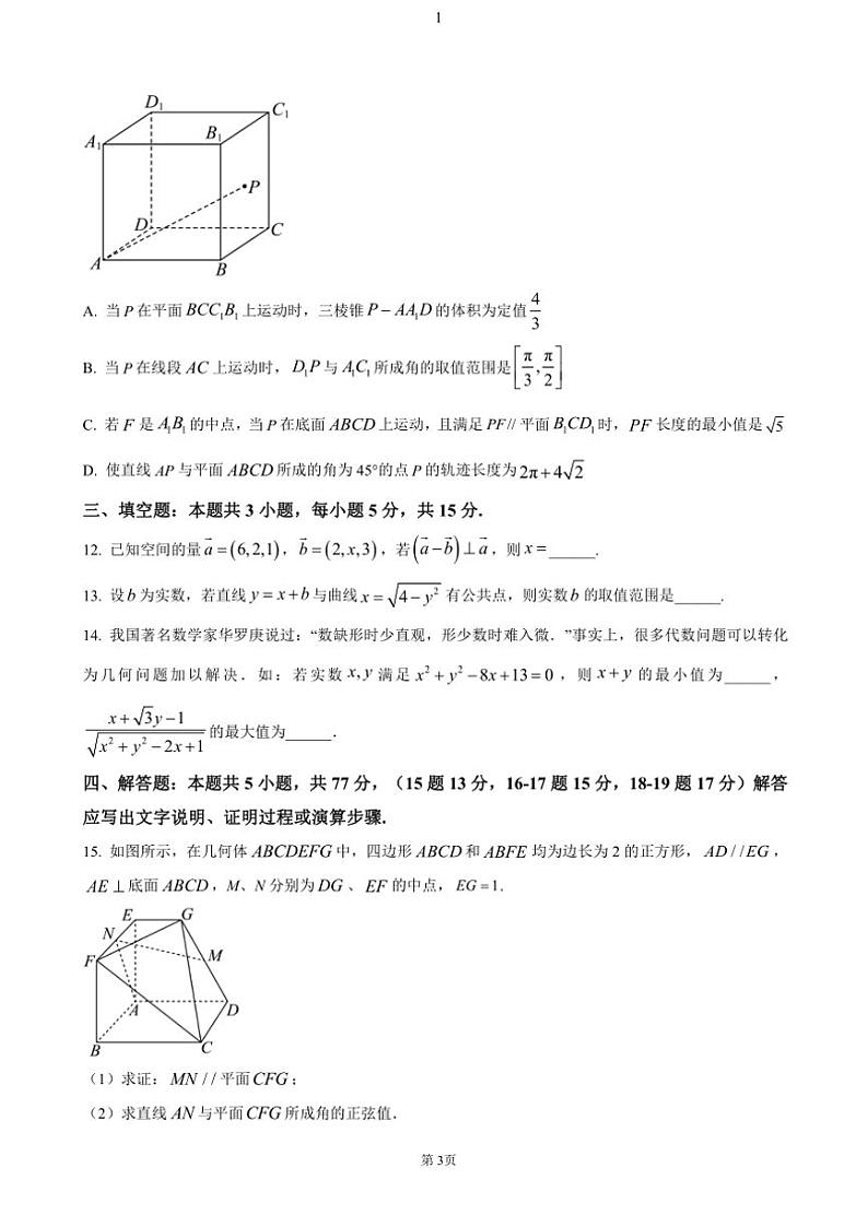 重庆市第七中学校2024~2025学年高二(上)期中数学试卷(含答案)第3页