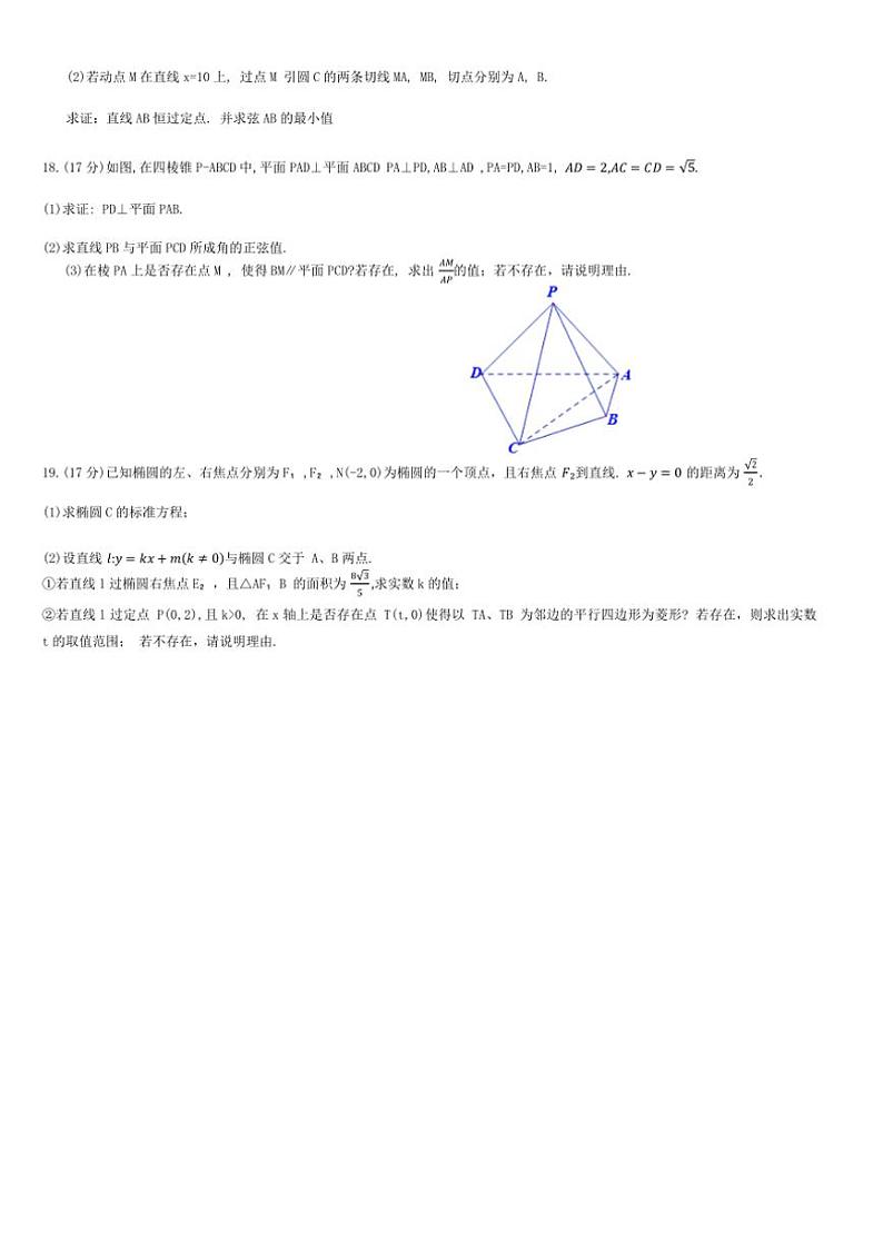 四川省攀枝花市第三高级中学校2024~2025学年高二(上)第二次月考数学试卷(含答案)第3页