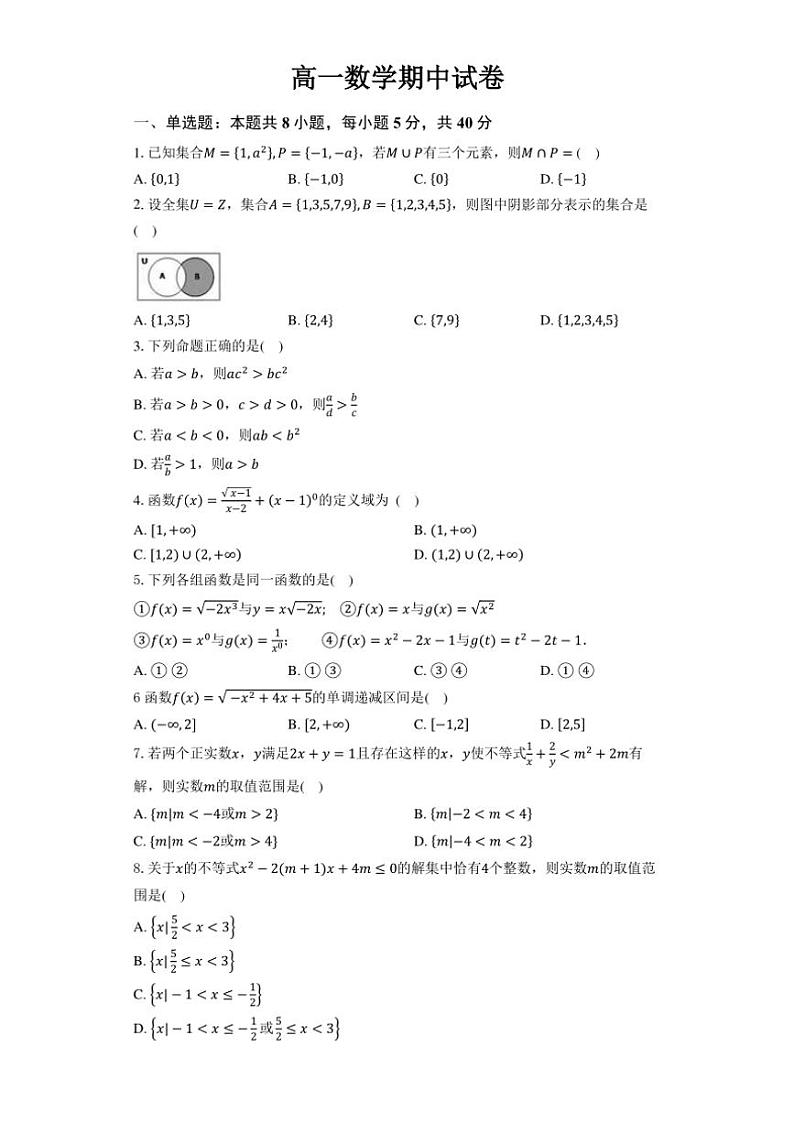 湖北省黄冈市黄梅县育才高级中学2024~2025学年高一(上)10月期中数学试卷(含解析)第1页