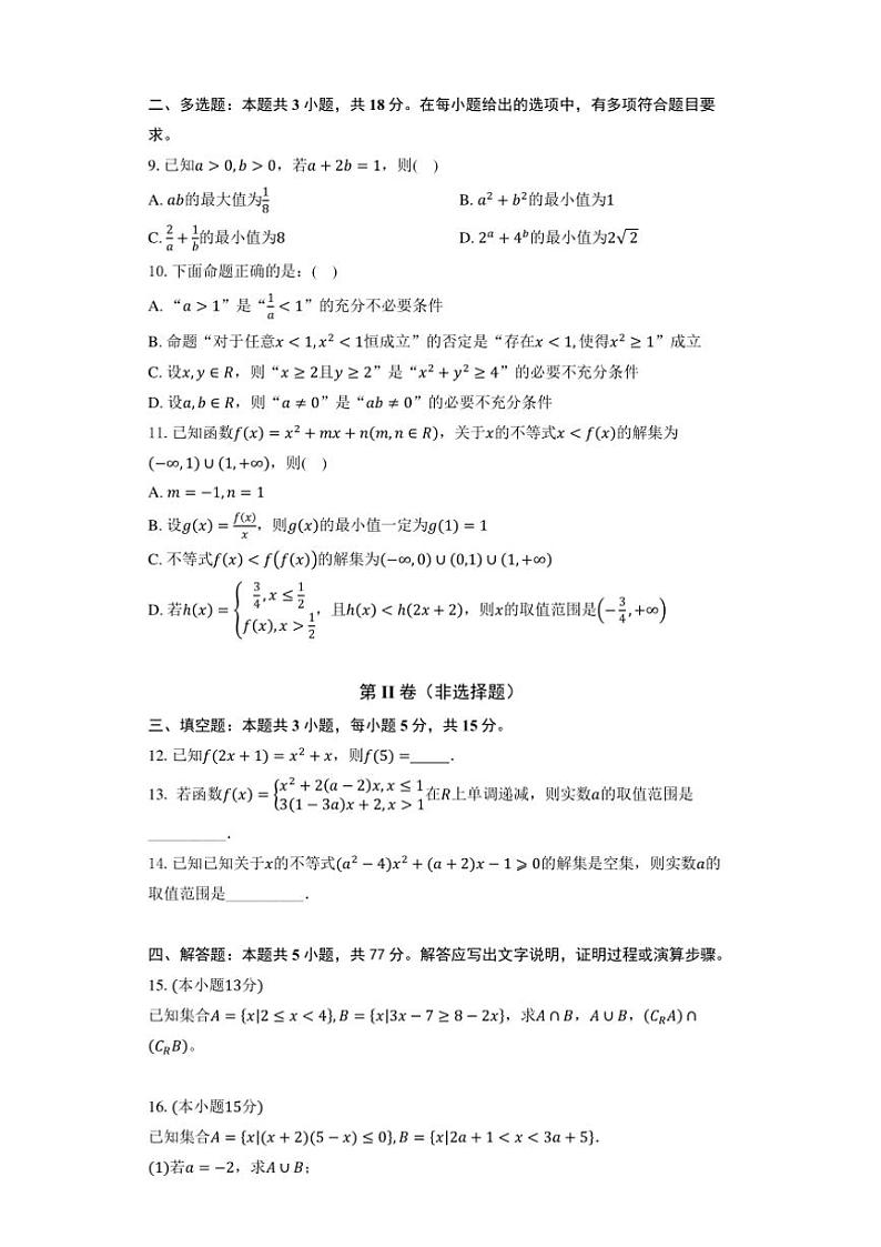 湖北省黄冈市黄梅县育才高级中学2024~2025学年高一(上)10月期中数学试卷(含解析)第2页