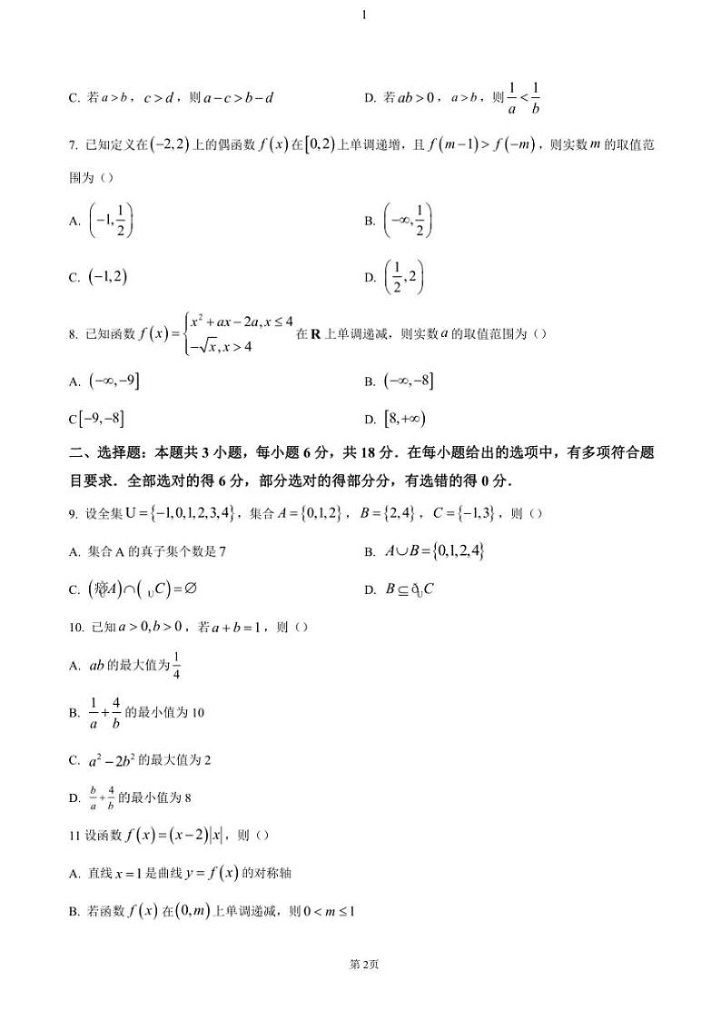 湖北省荆州市沙市第一中学2024~2025学年高一(上)期中数学试卷(含答案)第2页