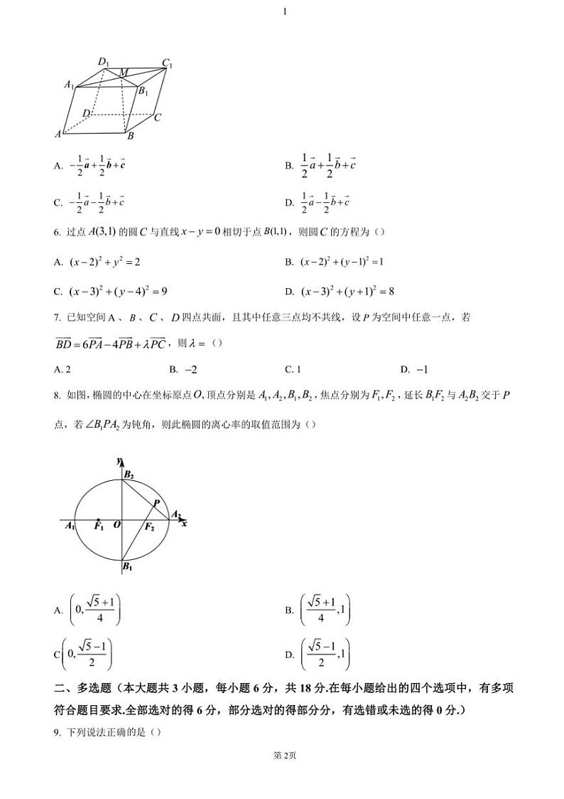 湖北省天门市部分高中联考协作体2024~2025学年高二(上)期中数学试卷(含答案)第2页