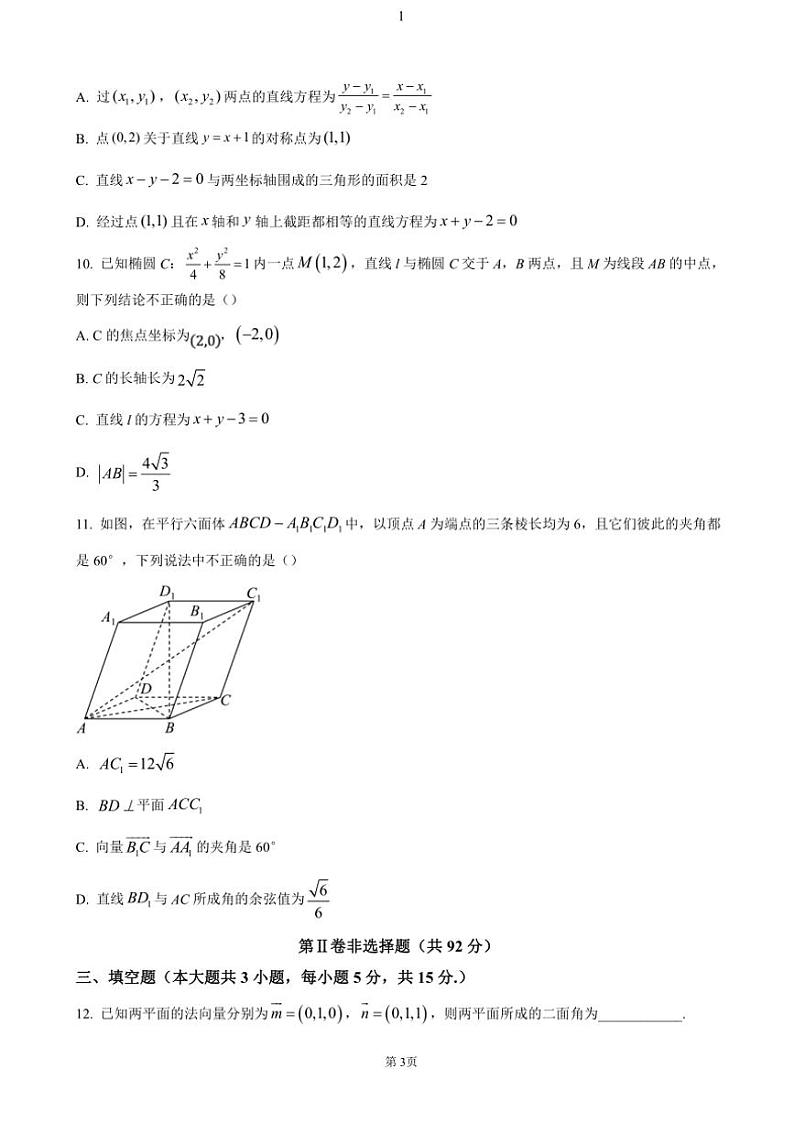 湖北省天门市部分高中联考协作体2024~2025学年高二(上)期中数学试卷(含答案)第3页