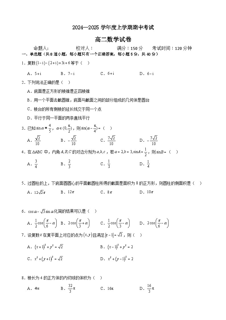 辽宁省抚顺德才高级中学2024-2025学年高二上学期期中数学试卷第1页