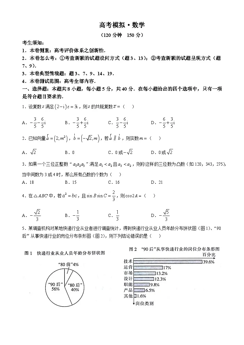 甘肃省靖远县第一中学2024-2025学年高三上学期高考模拟(11月月考)数学试题第1页