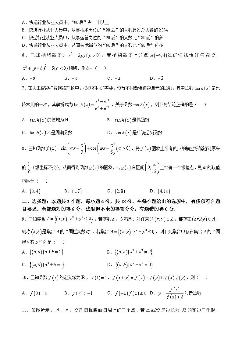 甘肃省靖远县第一中学2024-2025学年高三上学期高考模拟(11月月考)数学试题第2页