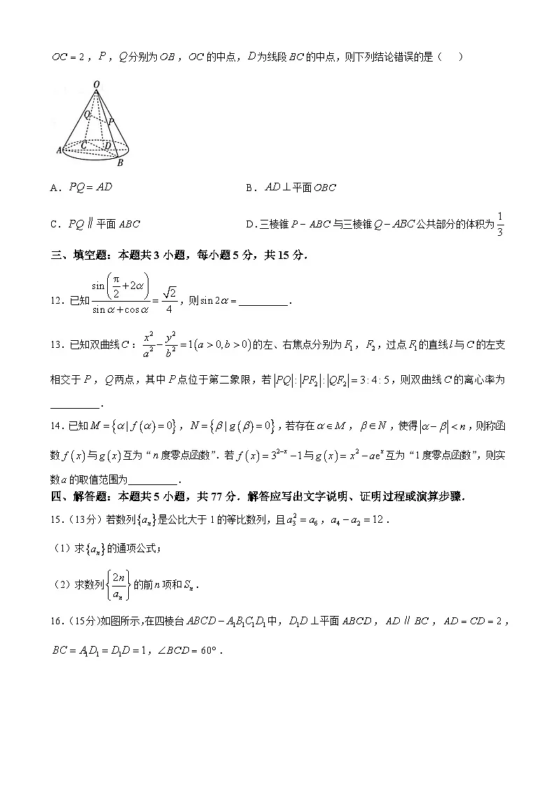 甘肃省靖远县第一中学2024-2025学年高三上学期高考模拟(11月月考)数学试题第3页