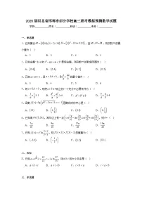 2025届河北省邯郸市部分学校高三联考模拟预测数学试题