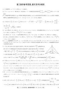 九师联盟2025届高三上学期教学质量监测11月联考数学试题