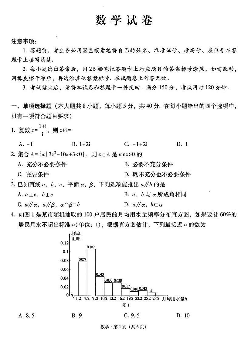 云南省昆明市云南师范大学附属中学2024-2025学年高三上学期期中考试数学试题第1页