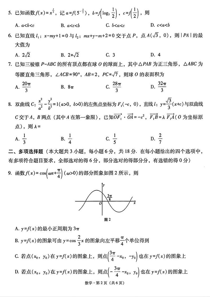 云南省昆明市云南师范大学附属中学2024-2025学年高三上学期期中考试数学试题第2页