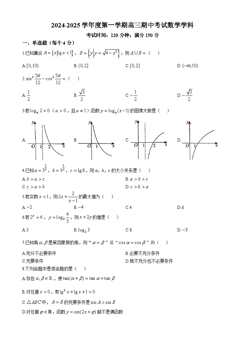 天津市西青区张家窝中学2024-2025学年高三上学期期中考试数学试卷第1页