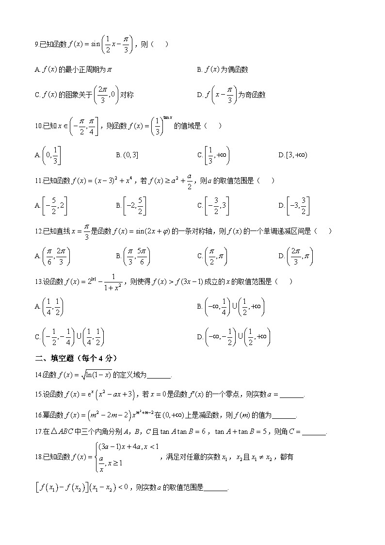天津市西青区张家窝中学2024-2025学年高三上学期期中考试数学试卷第2页