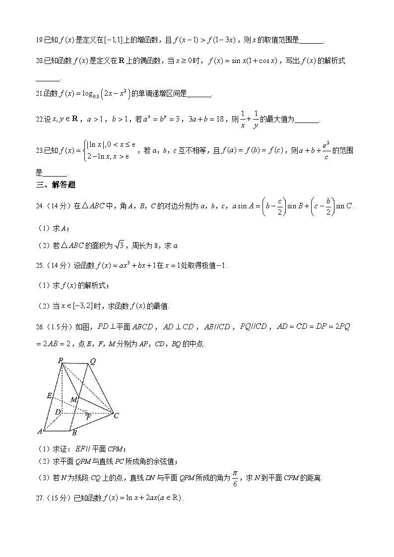 天津市西青区张家窝中学2024-2025学年高三上学期期中考试数学试卷第3页