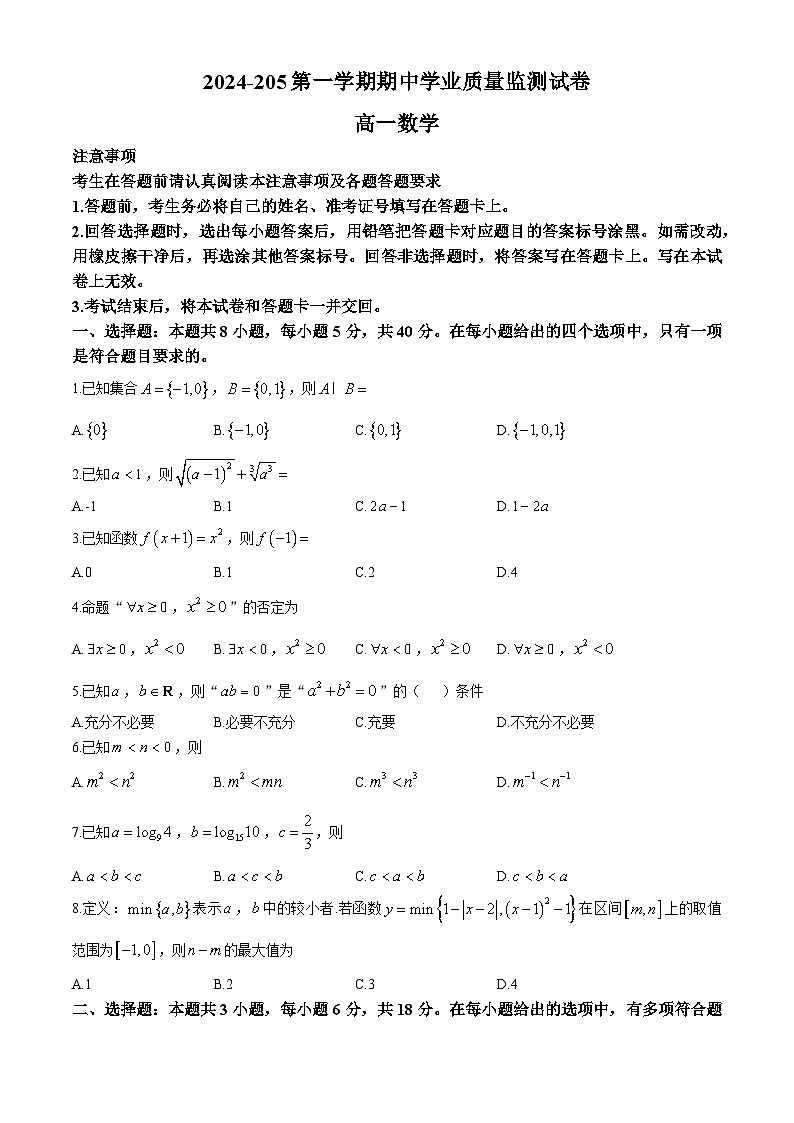 江苏省南通市海安市2024-2025学年高一上学期11月期中考试数学试题第1页