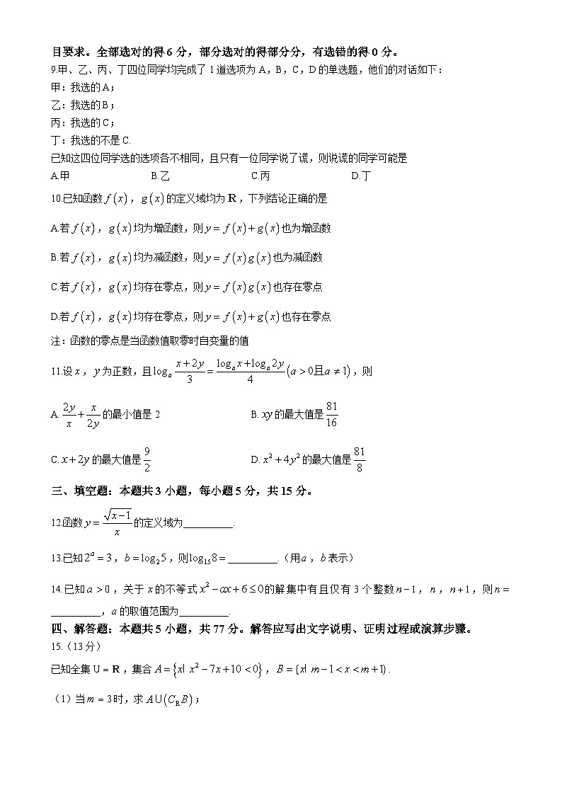 江苏省南通市海安市2024-2025学年高一上学期11月期中考试数学试题第2页