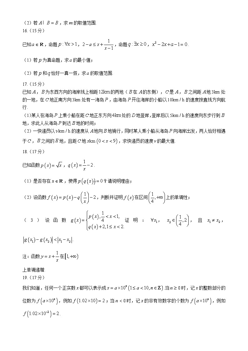江苏省南通市海安市2024-2025学年高一上学期11月期中考试数学试题第3页