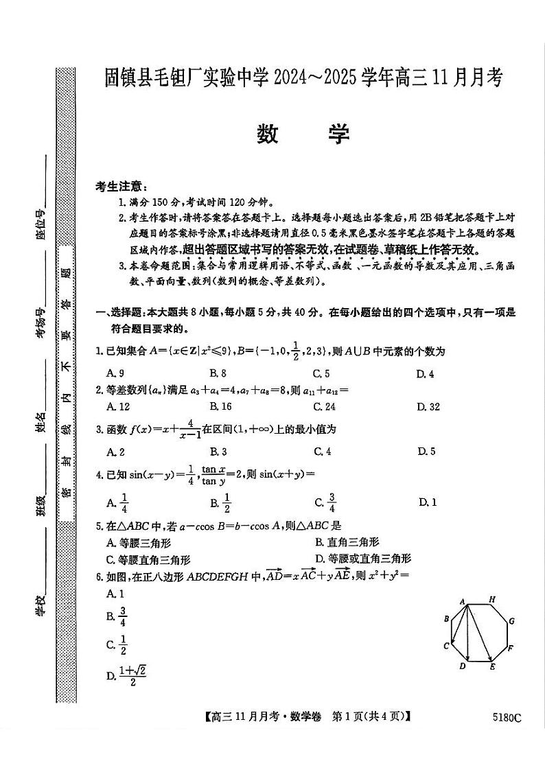 安徽省蚌埠市固镇县毛钽厂实验中学2024-2025学年高三上学期11月月考试数学试题第1页