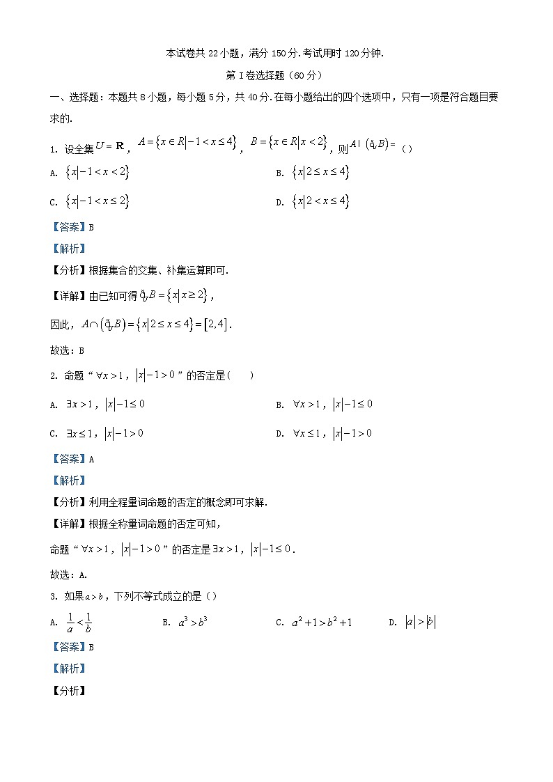 四川省泸州市泸县2023_2024学年高一数学上学期期中试题含解析第1页