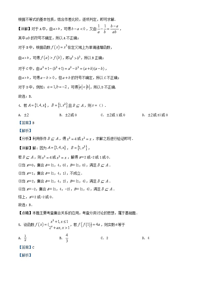 四川省泸州市泸县2023_2024学年高一数学上学期期中试题含解析第2页