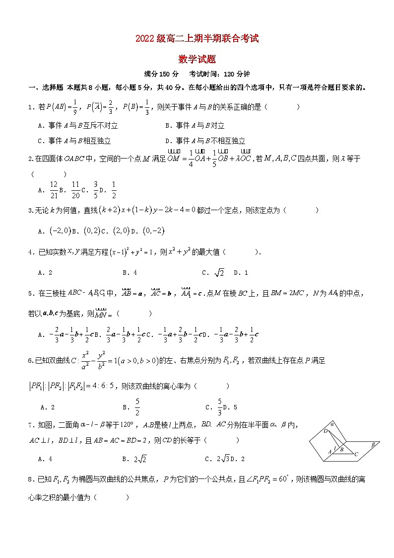 四川省宜宾市2023_2024学年高二数学上学期期中试题第1页
